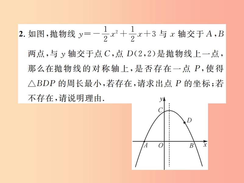 2019年秋九年级数学上册 第二十二章 二次函数 小专题5 二次函数的综合课件 新人教版.ppt_第3页