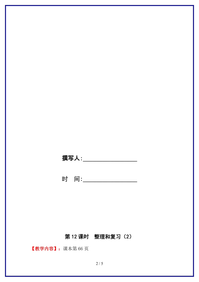 人教版二年级数学上册第4单元《表内乘法》第12课时 整理和复习（2）教案.doc_第2页