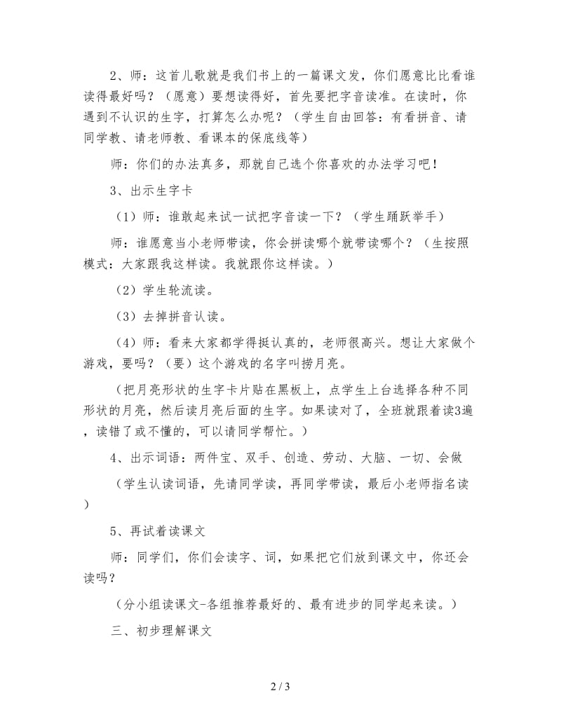 北师大版一年级语文上册教案《两件宝》教学设计.doc_第2页