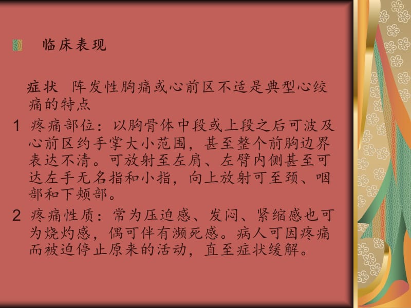 冠状动脉粥样硬化.ppt_第3页