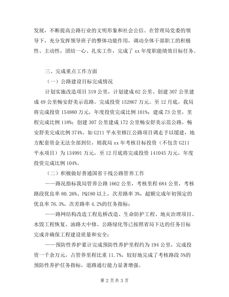 2019年度公路局个人述德述职述廉材料.doc_第2页