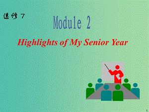 高中英語一輪復(fù)習(xí) Module2 Highlights of My Senior Year課件 外研版選修7.ppt