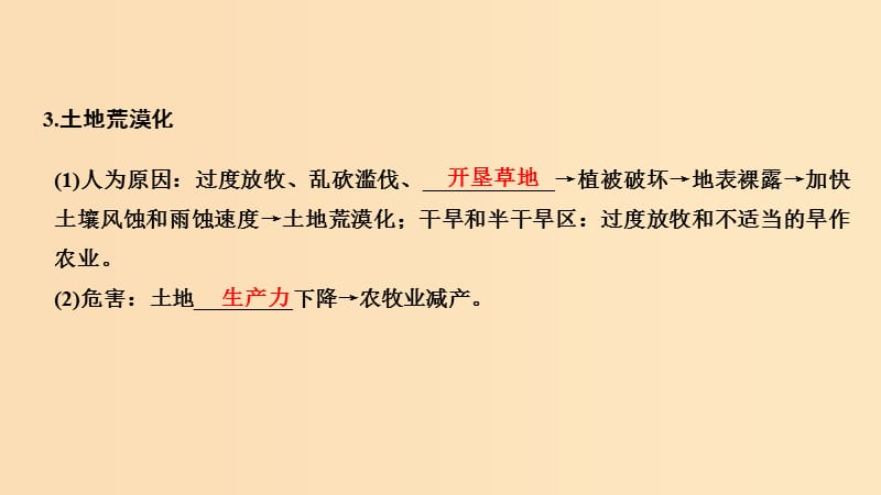 （浙江专用）2018-2019学年高中地理 第一章 自然灾害的概念与特点 第三节 人类活动与自然灾害课件 湘教版选修5.ppt_第3页