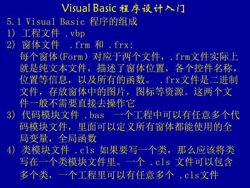 如何用VB编写Windows程序.ppt_第1页