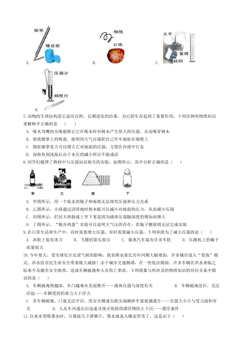 2018-2019学年八年级物理下册 第九章 压强单元综合检测题 （新版）新人教版.doc_第2页