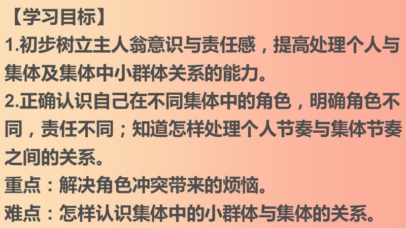 广东省七年级道德与法治下册 第三单元 在集体中成长 第七课 共奏和谐乐章 第2框 节奏与旋律课件 新人教版.ppt_第3页