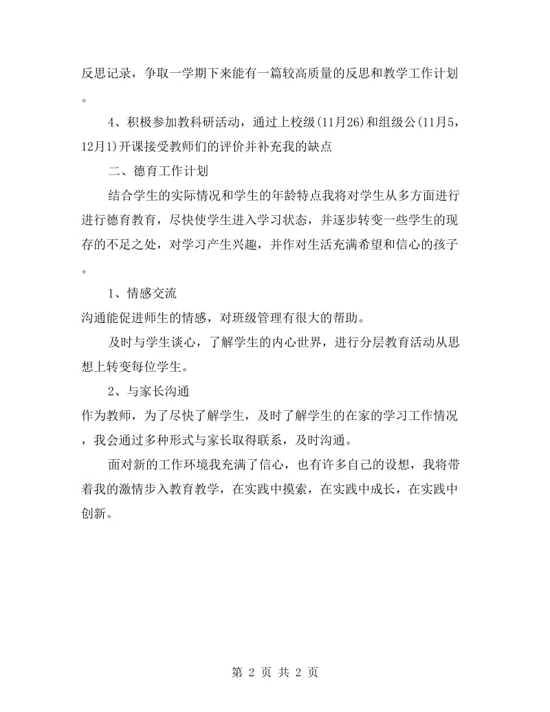 高中教师新学期工作计划.doc_第2页