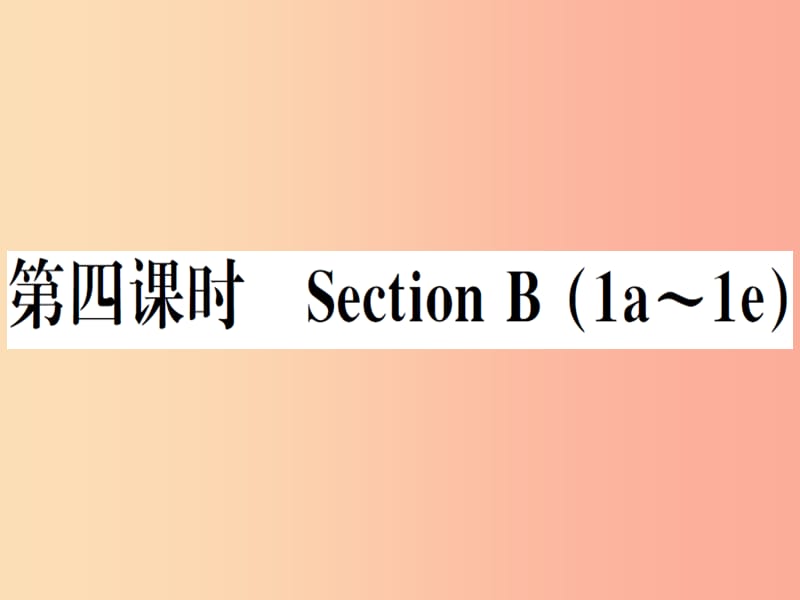 安徽专版2019秋八年级英语上册Unit4What’sthebestmovietheater第4课时习题课件 人教新目标版.ppt_第1页