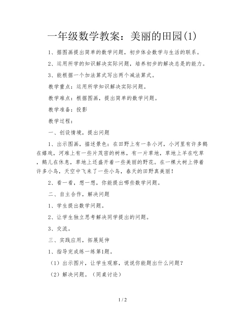 一年级数学教案：美丽的田园(1).doc_第1页