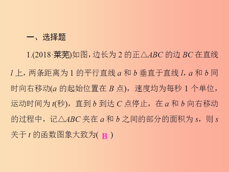 2019年中考数学复习 拉分题特训（二）选填压轴题（2）课件.ppt_第2页