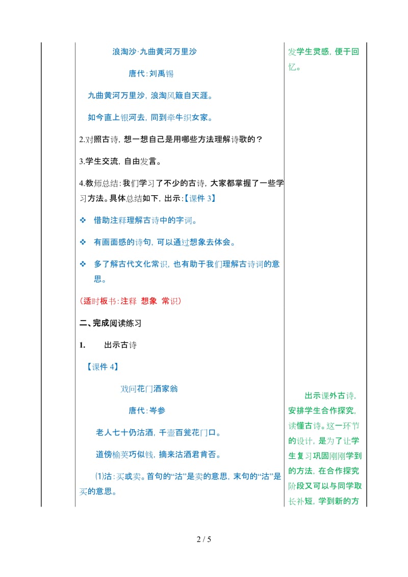 六年级语文上册《语文园地六》教案部编版.doc_第2页