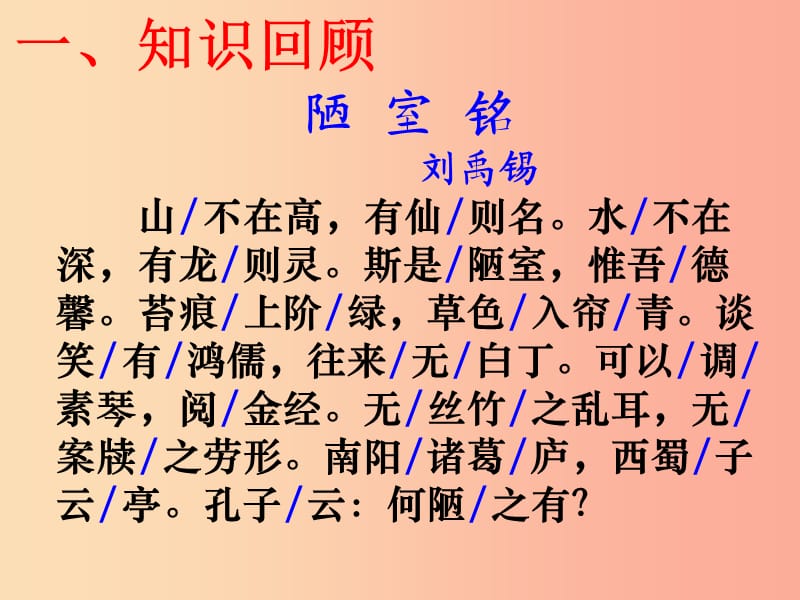 江西省七年級語文下冊 第四單元 第16課 陋室銘課件 新人教版.ppt_第1頁