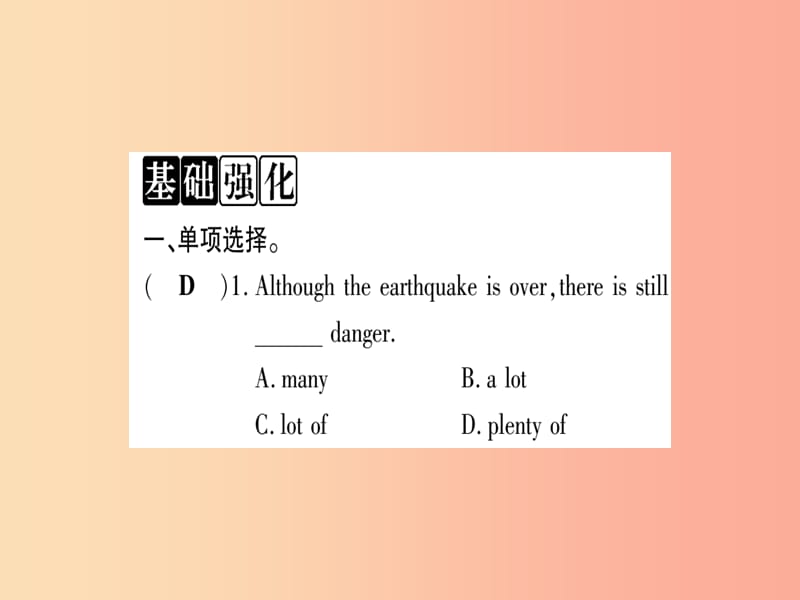 2019秋九年级英语上册 Unit 3 Safety Lesson 17 Staying Safe in an Earthquake作业课件（新版）冀教版.ppt_第2页