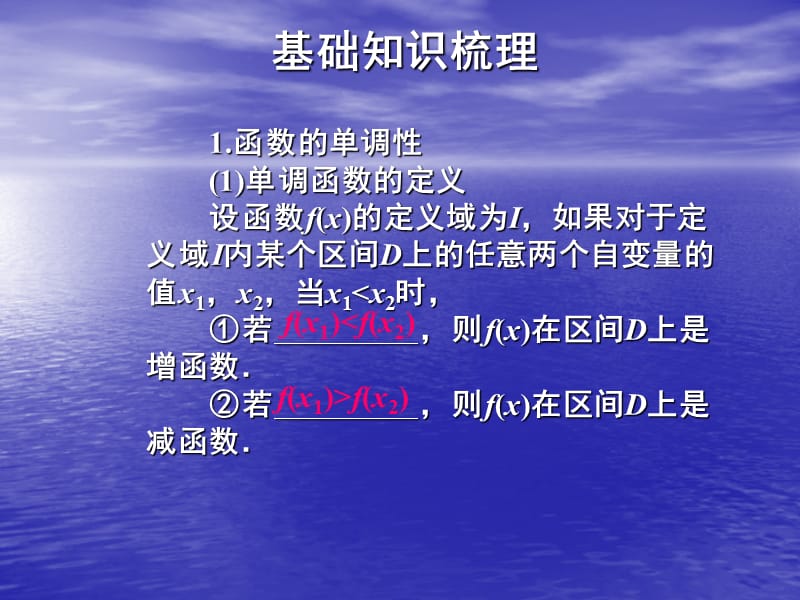 函数的基本性质小结.ppt_第2页