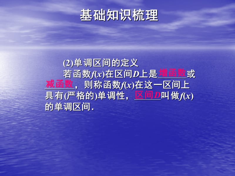 函数的基本性质小结.ppt_第3页