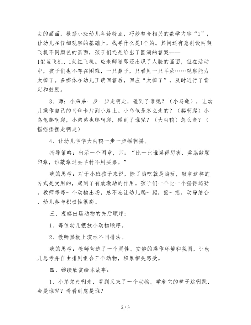 幼儿园小班绘本教案 一步一步走啊走.doc_第2页