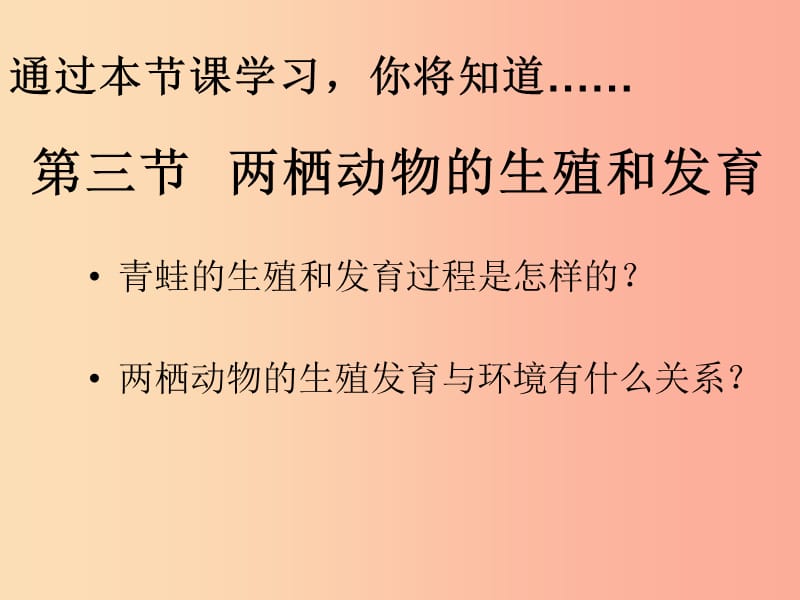 吉林省八年级生物下册7.1.3两栖动物的生殖和发育课件 新人教版.ppt_第2页