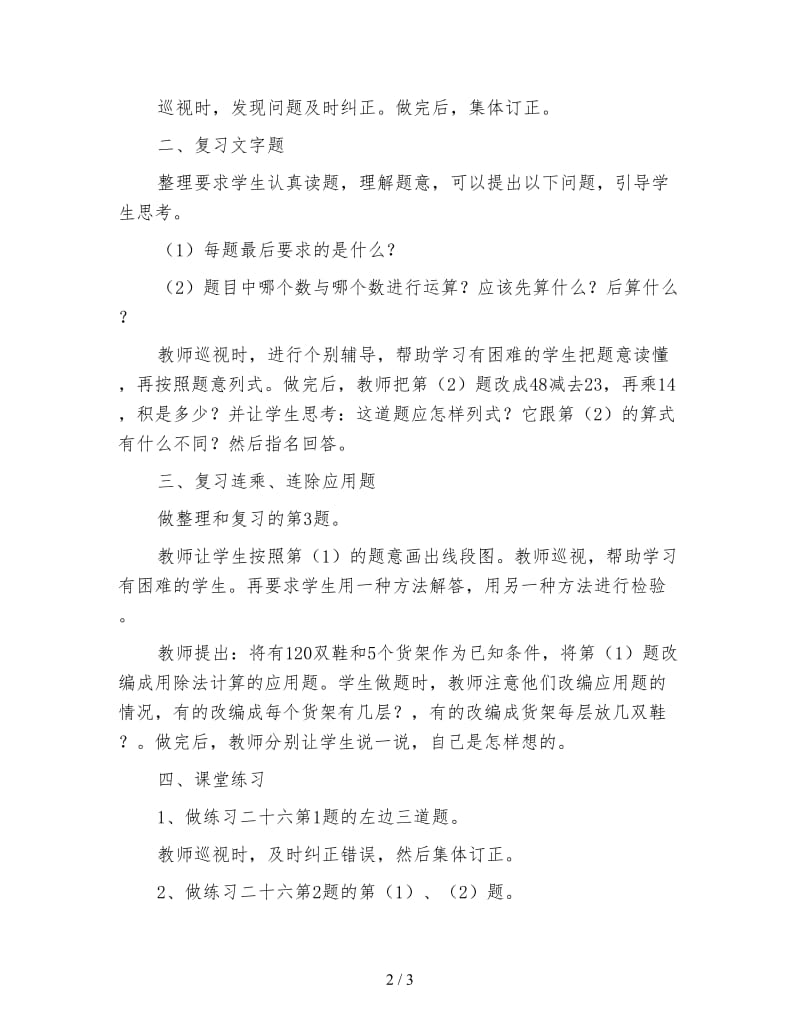 六年级数学教案《连乘、连除应用题整理和复习》.doc_第2页