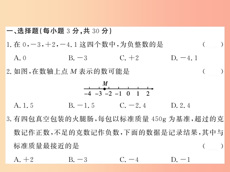 2019秋七年级数学上册第二章有理数及其运算综合测试卷课件（新版）北师大版.ppt_第2页