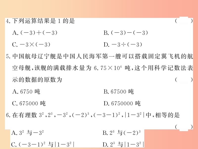 2019秋七年级数学上册第二章有理数及其运算综合测试卷课件（新版）北师大版.ppt_第3页