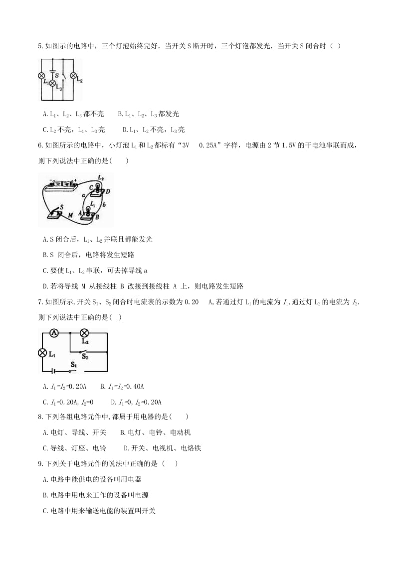 2018-2019学年九年级物理上册 第三章 第2节 电路同步测试（新版）教科版.doc_第2页