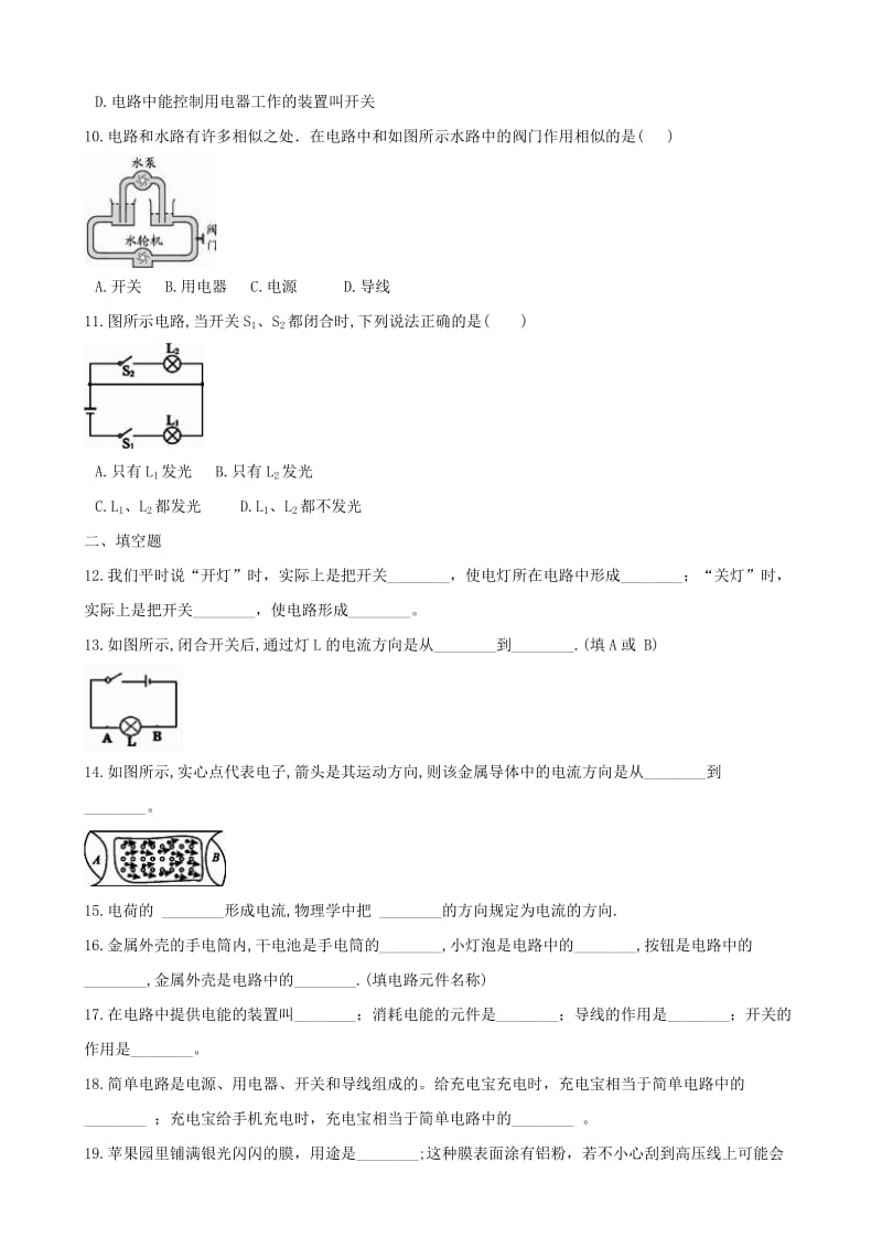 2018-2019学年九年级物理上册 第三章 第2节 电路同步测试（新版）教科版.doc_第3页