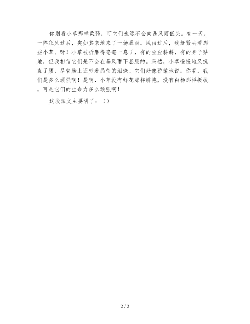 四年级语文教案《猫》练习题.doc_第2页