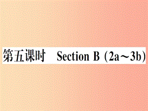 （安徽專版）2019秋八年級英語上冊 Unit 7 Will people have robots（第5課時）新人教 新目標版.ppt