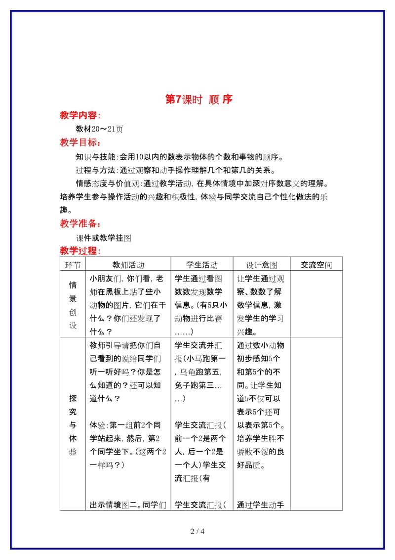 冀教版一年级数学上册第二单元《10以内数的认识》第7课时 顺 序教案.doc_第2页