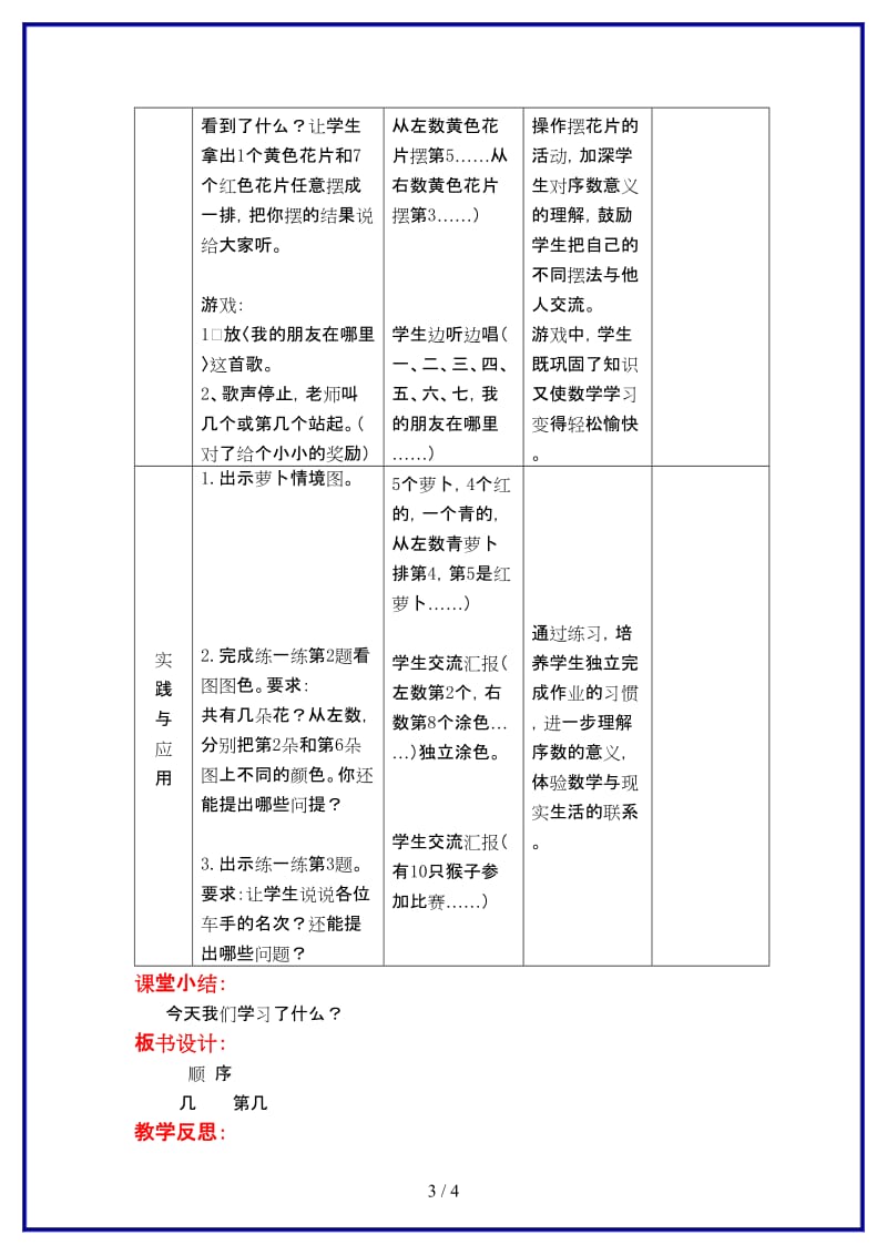 冀教版一年级数学上册第二单元《10以内数的认识》第7课时 顺 序教案.doc_第3页