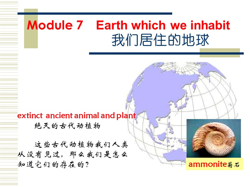 六年级下册科学第三章地球.ppt_第1页