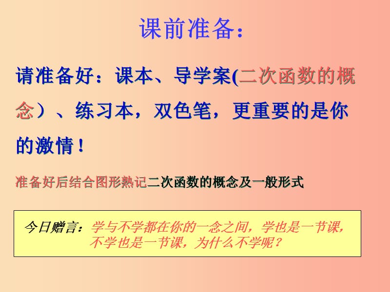 福建省石狮市九年级数学下册第26章二次函数26.1二次函数课件新版华东师大版.ppt_第1页