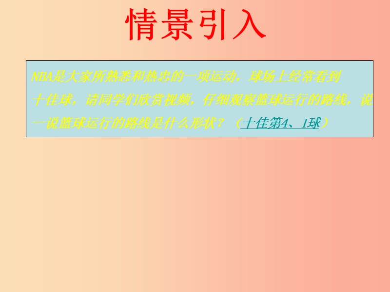 福建省石狮市九年级数学下册第26章二次函数26.1二次函数课件新版华东师大版.ppt_第3页