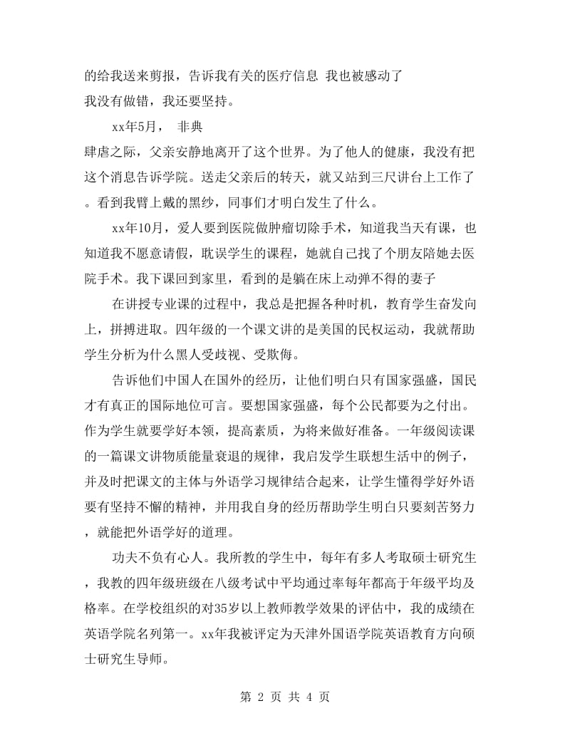 教师师德个人工作总结.doc_第2页