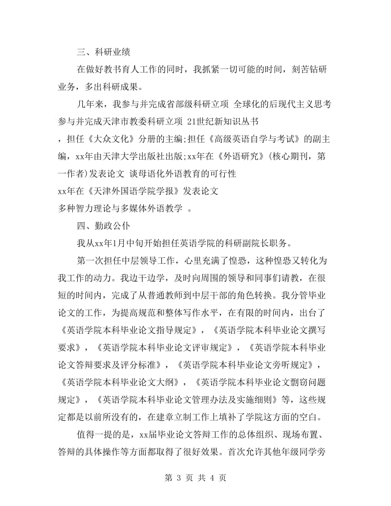 教师师德个人工作总结.doc_第3页