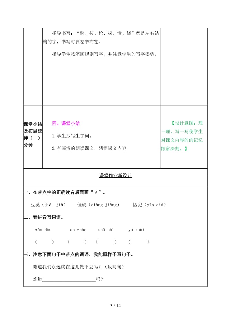 四年级语文上册《一个豆荚里的五粒豆》教案部编版.docx_第3页