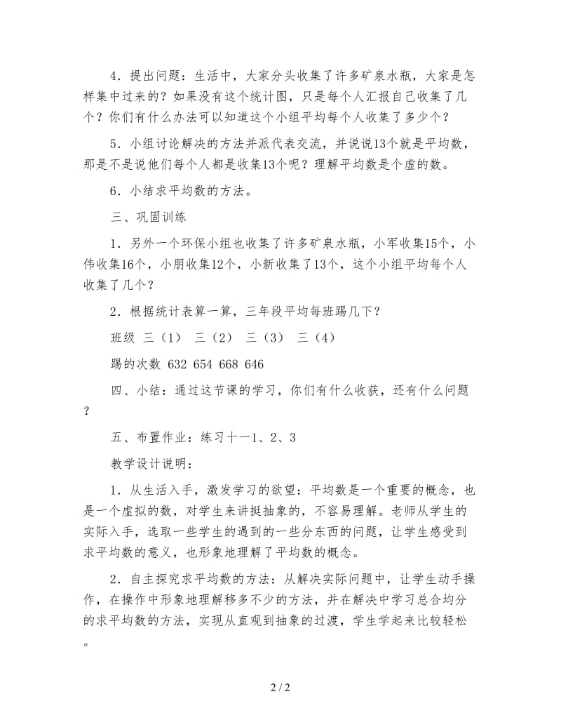 冀教版数学三年级下册教案《统计》教学设计.doc_第2页