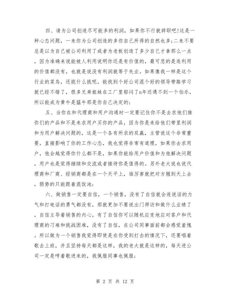 2019年IT销售员上半年述职报告范文.doc_第2页