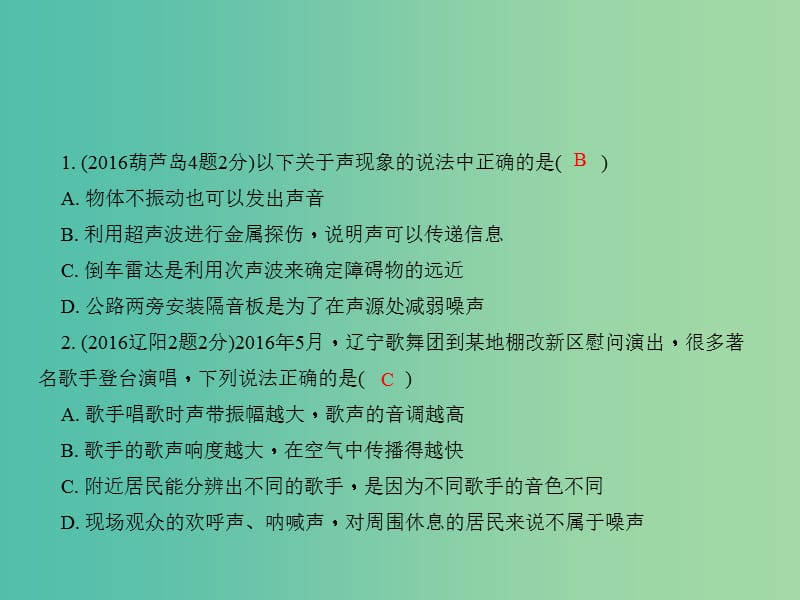 中考物理总复习 第二讲 声现象课件.ppt_第3页