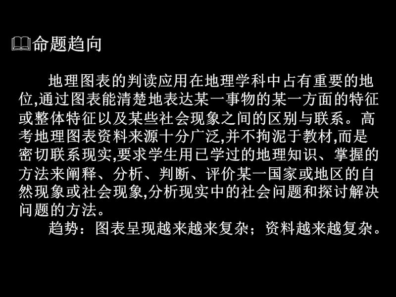 几种常见地理图表的判读.ppt_第3页