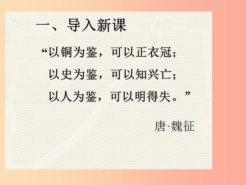 2019年九年级语文下册 第六单元 21 邹忌讽齐王纳谏课件 新人教版.ppt_第1页