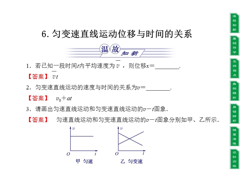 匀变速直线运动位移与时间的关系.ppt_第1页