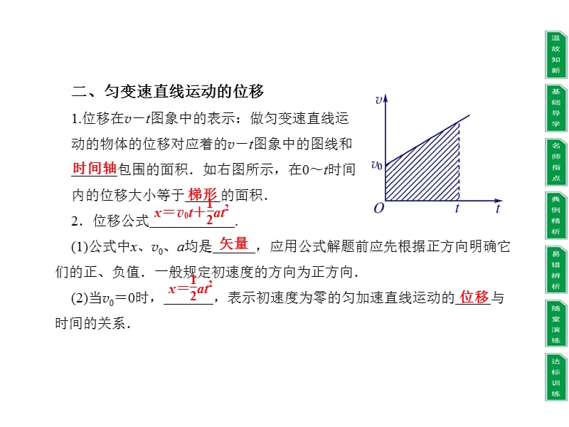 匀变速直线运动位移与时间的关系.ppt_第3页