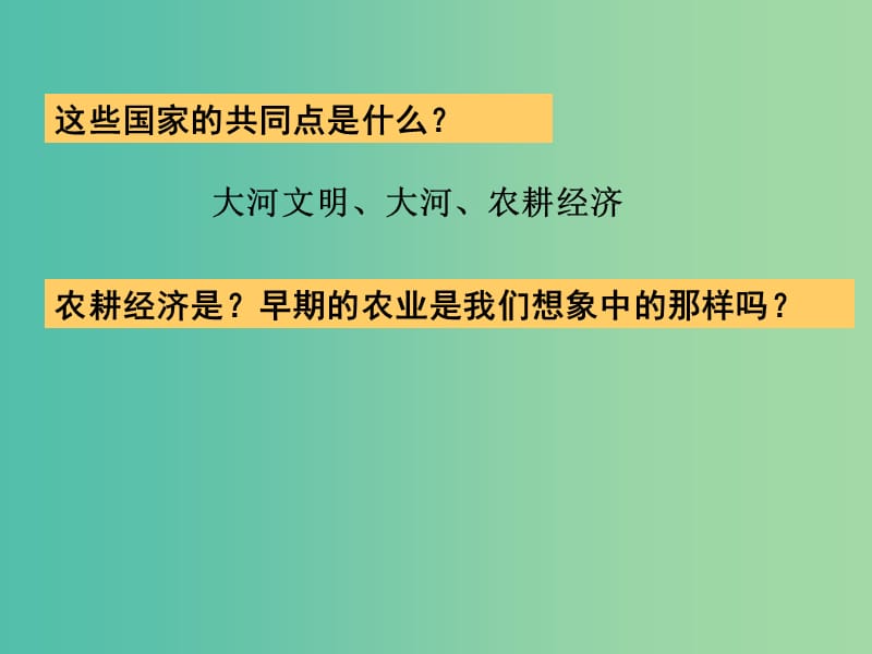 高中历史 第一单元 从史前时期到夏商五朝 第1课《中华文明的起源》课件2 华东师大版第二册.ppt_第2页