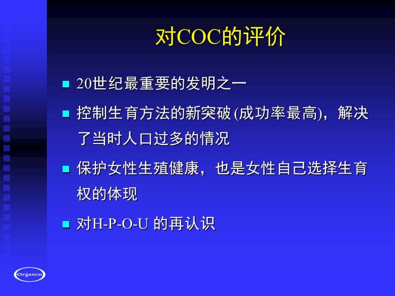 口服避孕药的临床应用.ppt_第3页