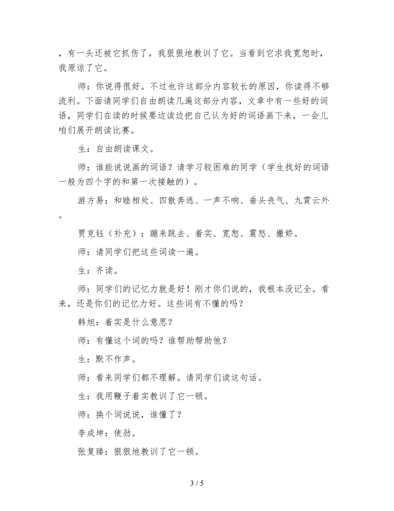 北师大版小学语文教案《小狮子爱尔莎实录》.doc_第3页