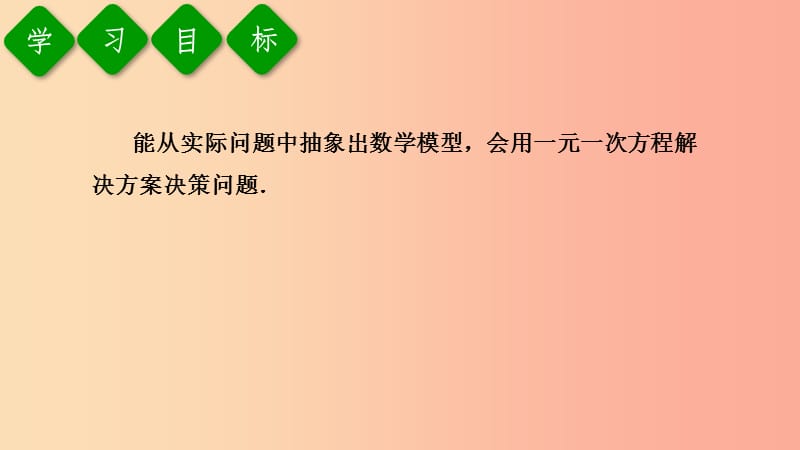 七年级数学上册 第三章 一元一次方程 3.4 实际问题与一元一次方程 第9课时 方案决策问题课件 新人教版.ppt_第3页