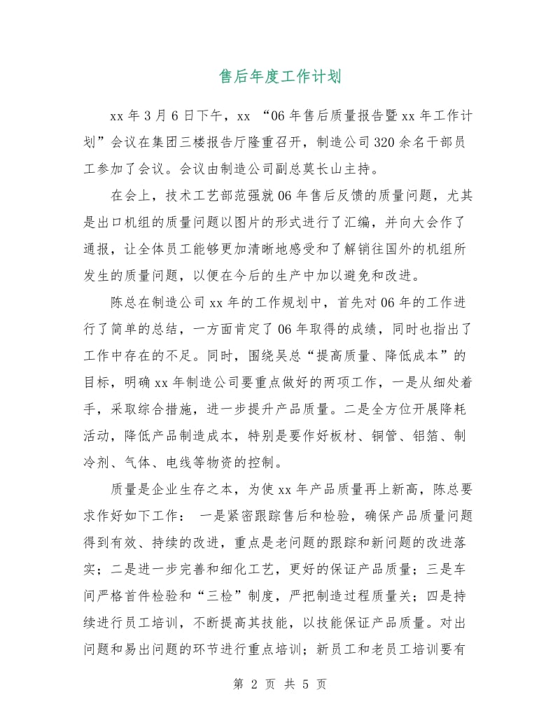 售后年度工作计划.doc_第2页