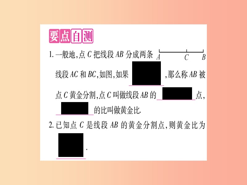 2019秋九年级数学上册 第四章 图形的相似 4.4 探索三角形相似的条件 第4课时 黄金分割作业课件 北师大版.ppt_第2页