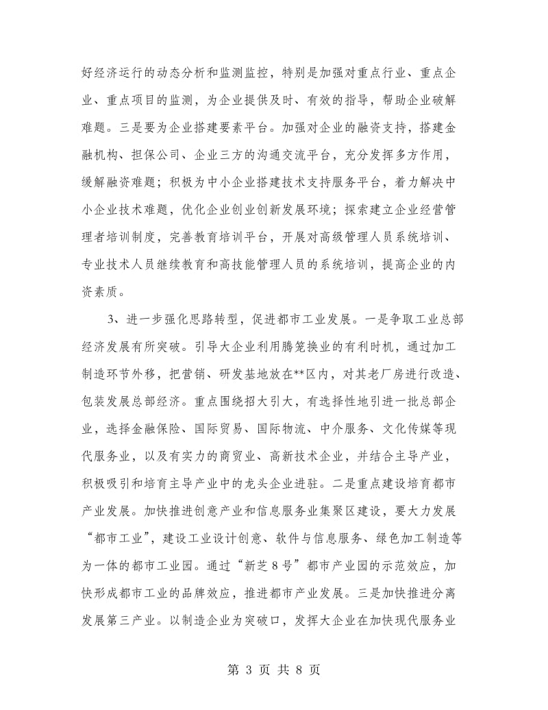 工业经济发展计划.doc_第3页